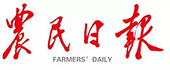 農(nóng)民日?qǐng)?bào)