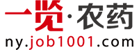 一覽農(nóng)藥