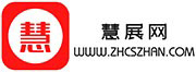 慧展網(wǎng)