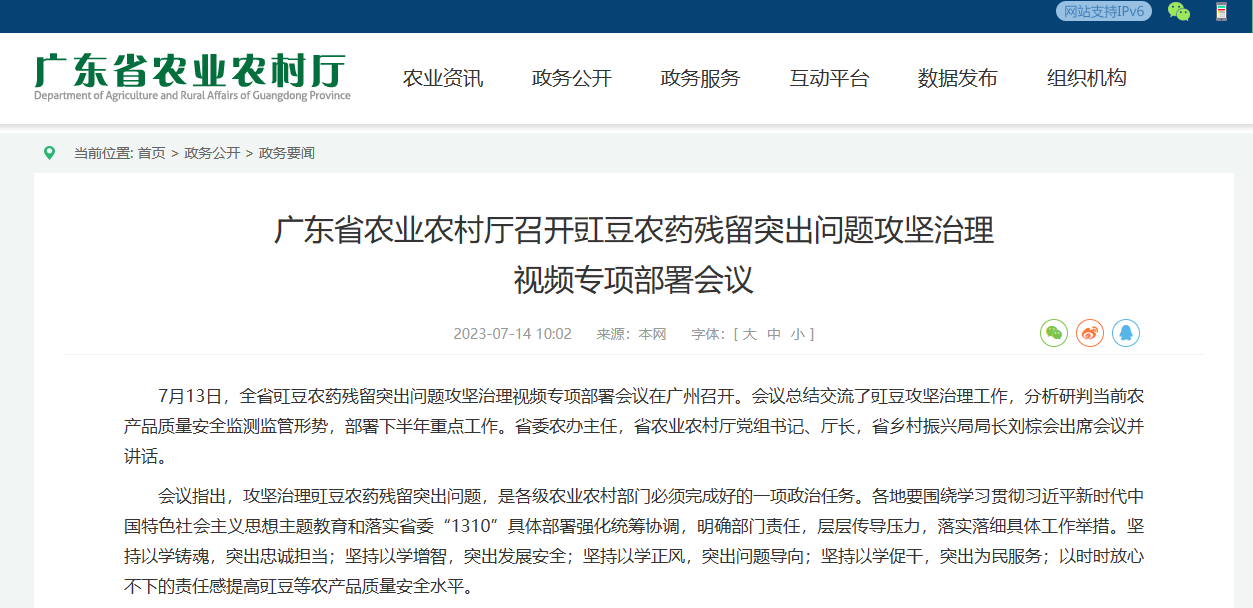 廣東省農業農村廳召開豇豆農藥殘留突出問題攻堅治理 視頻專項部署會議