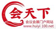 會(huì)天下