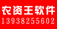 農(nóng)資王軟件